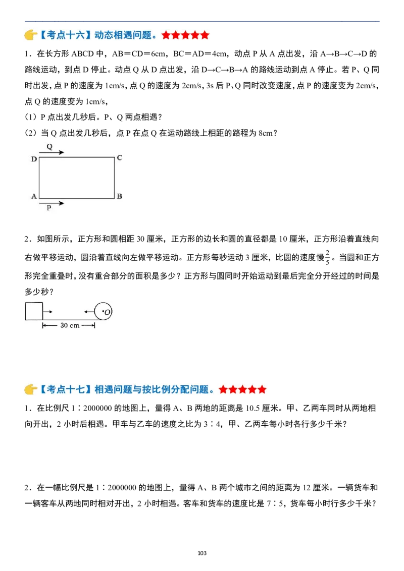 小升初数学模块综合复习259个考点（练习版）_7-2026小升初数学复习资料