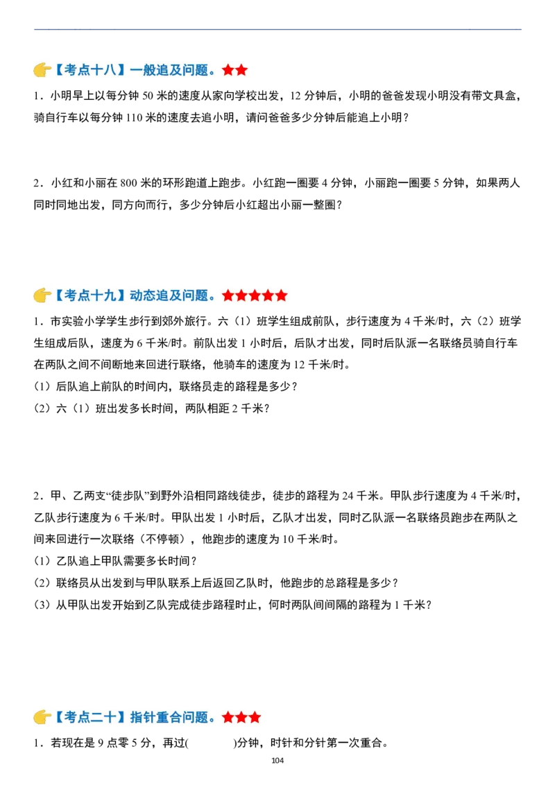 小升初数学模块综合复习259个考点（练习版）_7-2026小升初数学复习资料