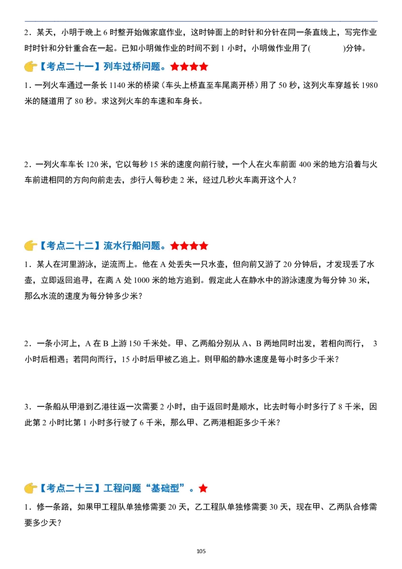 小升初数学模块综合复习259个考点（练习版）_7-2026小升初数学复习资料