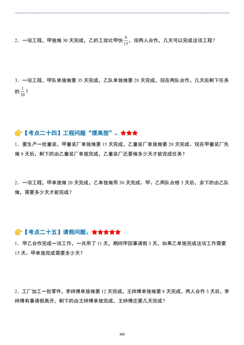 小升初数学模块综合复习259个考点（练习版）_7-2026小升初数学复习资料