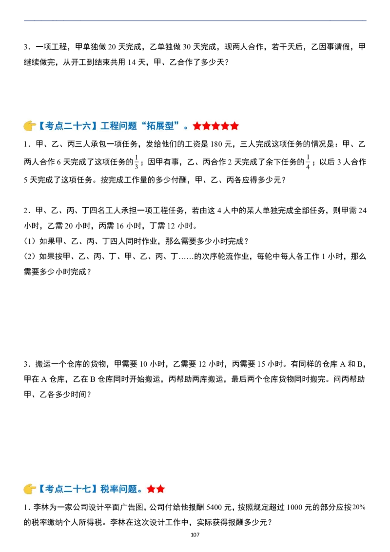 小升初数学模块综合复习259个考点（练习版）_7-2026小升初数学复习资料