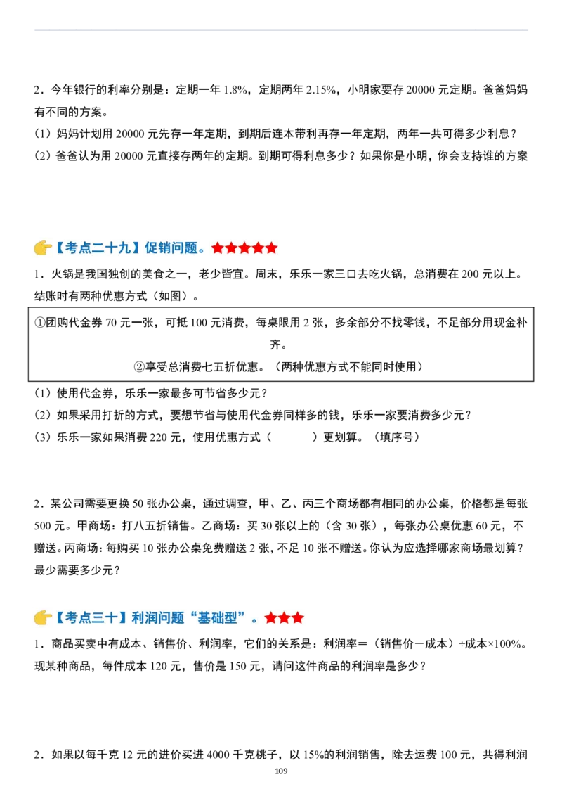 小升初数学模块综合复习259个考点（练习版）_7-2026小升初数学复习资料