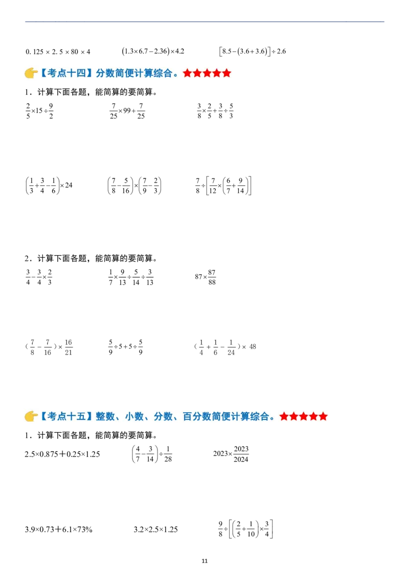 小升初数学模块综合复习259个考点（练习版）_7-2026小升初数学复习资料