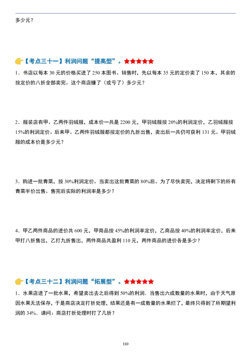 小升初数学模块综合复习259个考点（练习版）_7-2026小升初数学复习资料