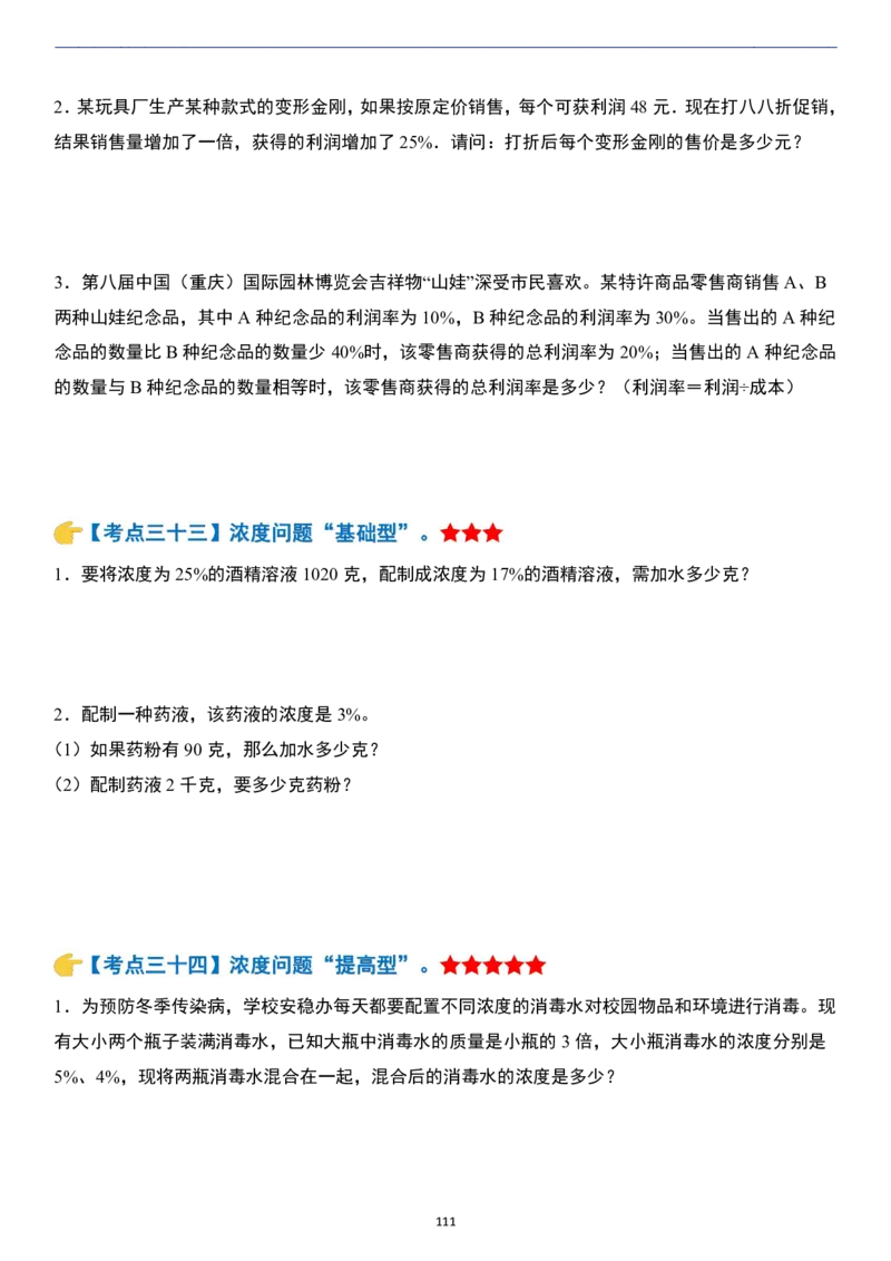 小升初数学模块综合复习259个考点（练习版）_7-2026小升初数学复习资料
