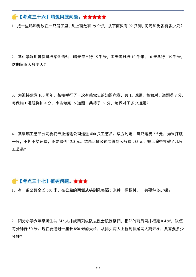 小升初数学模块综合复习259个考点（练习版）_7-2026小升初数学复习资料