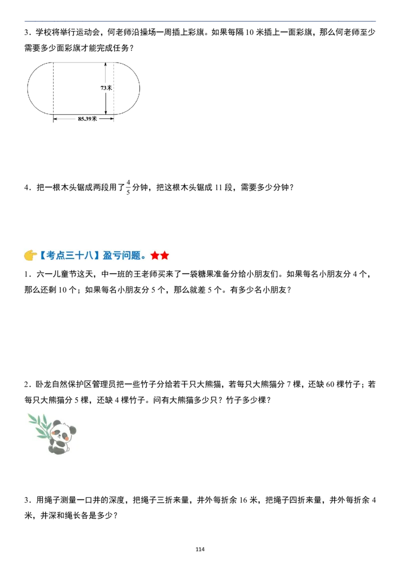 小升初数学模块综合复习259个考点（练习版）_7-2026小升初数学复习资料