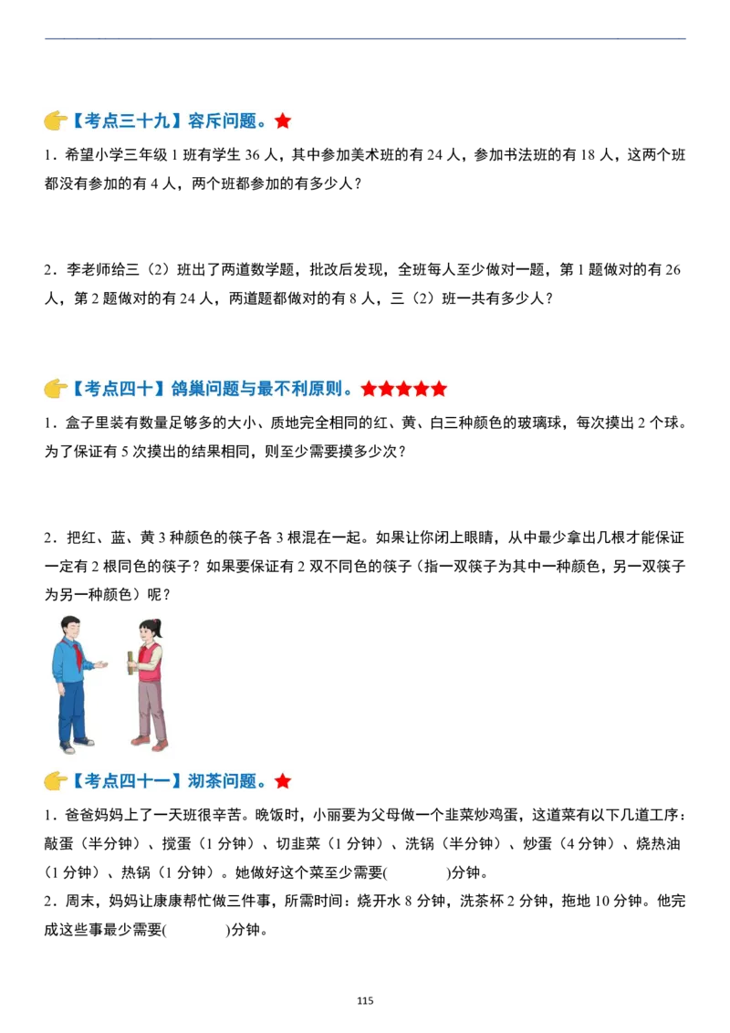 小升初数学模块综合复习259个考点（练习版）_7-2026小升初数学复习资料