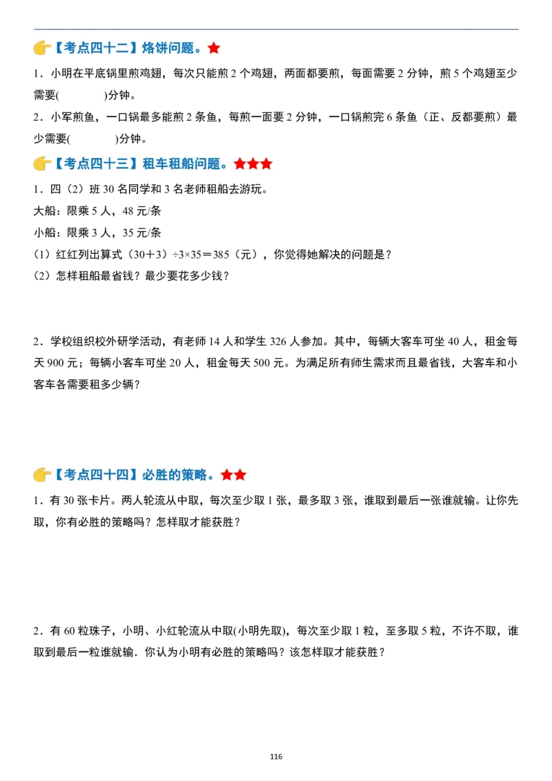 小升初数学模块综合复习259个考点（练习版）_7-2026小升初数学复习资料