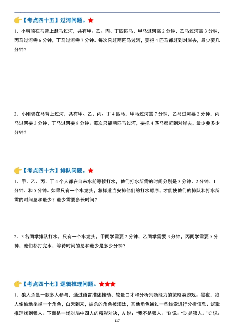小升初数学模块综合复习259个考点（练习版）_7-2026小升初数学复习资料