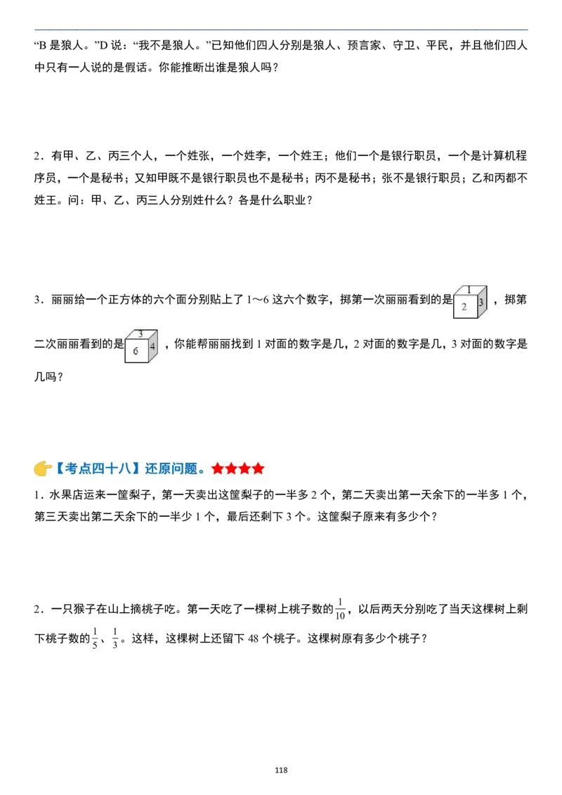 小升初数学模块综合复习259个考点（练习版）_7-2026小升初数学复习资料