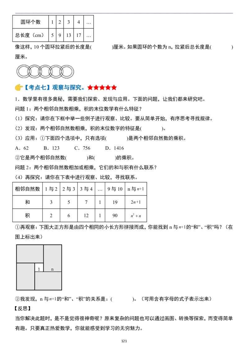 小升初数学模块综合复习259个考点（练习版）_7-2026小升初数学复习资料