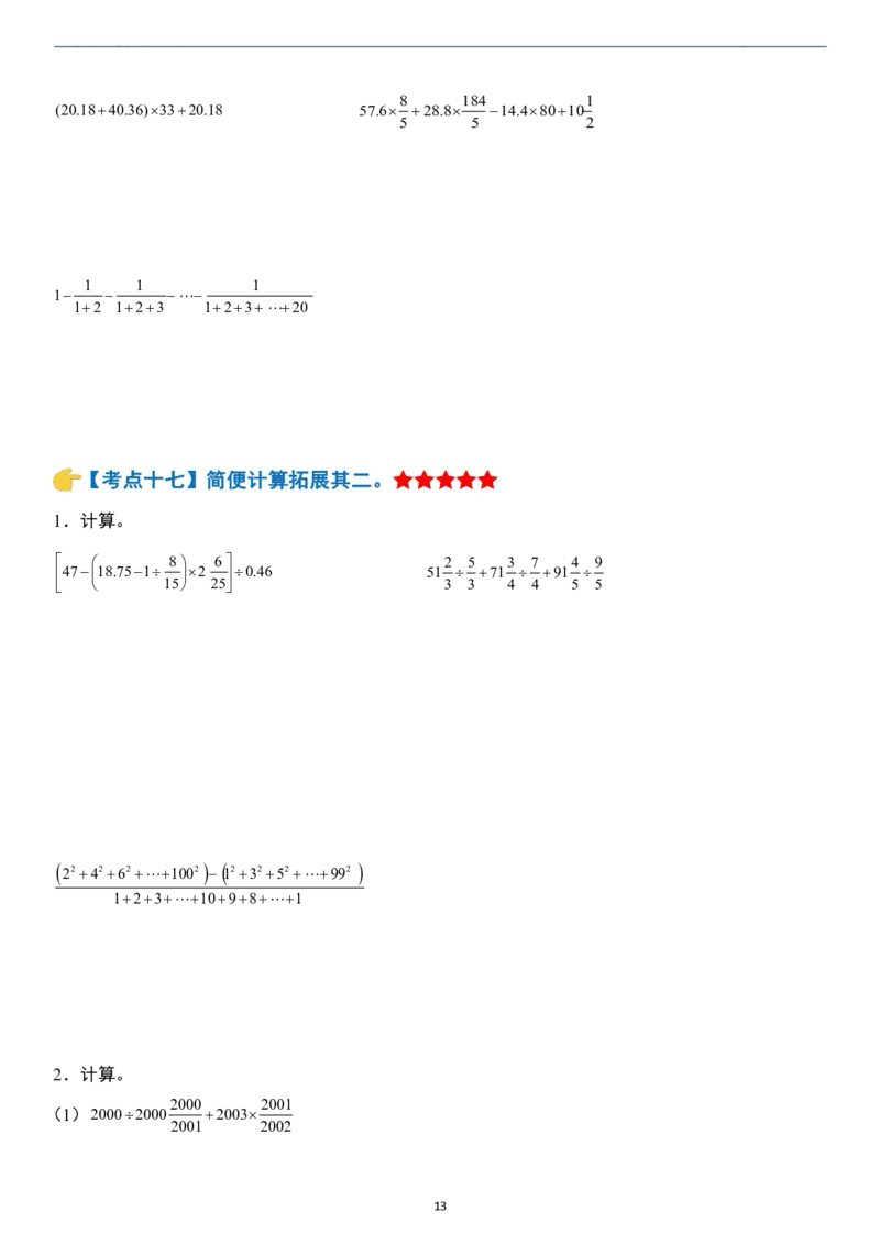 小升初数学模块综合复习259个考点（练习版）_7-2026小升初数学复习资料
