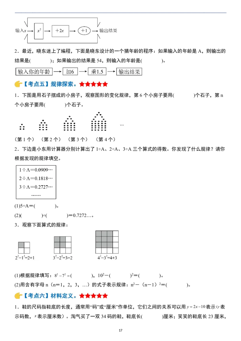 小升初数学模块综合复习259个考点（练习版）_7-2026小升初数学复习资料