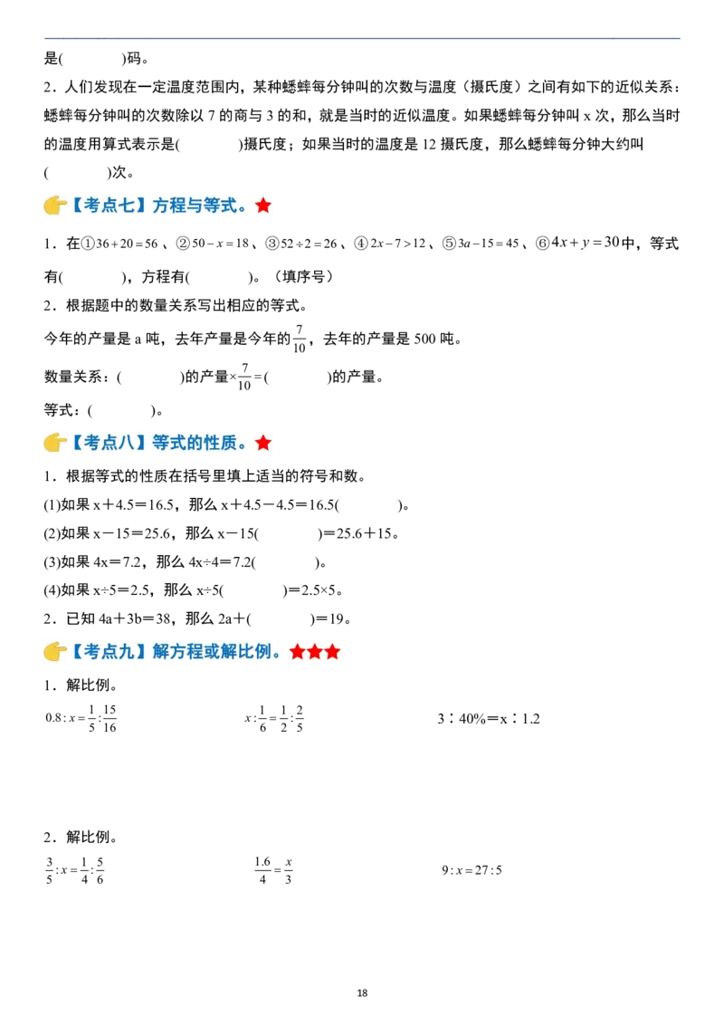 小升初数学模块综合复习259个考点（练习版）_7-2026小升初数学复习资料