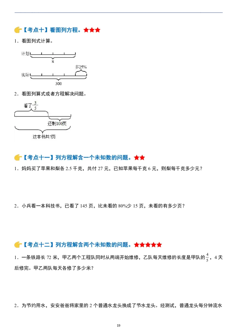 小升初数学模块综合复习259个考点（练习版）_7-2026小升初数学复习资料