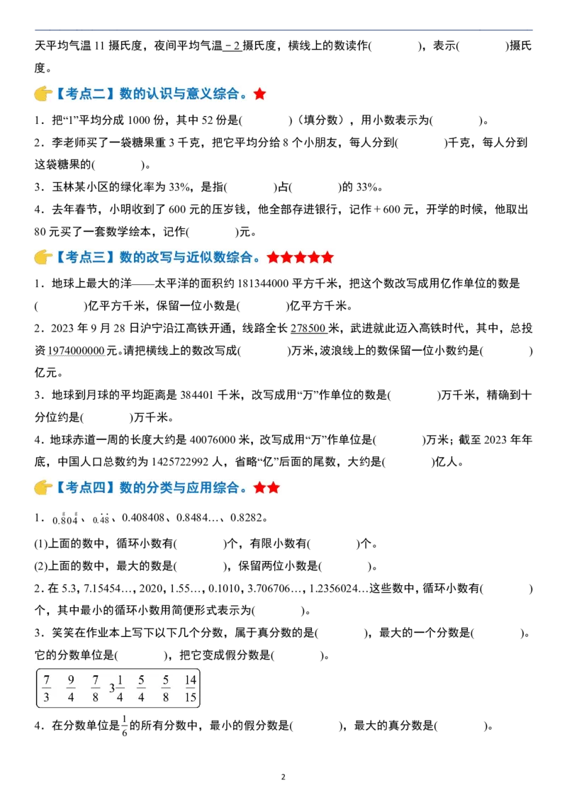 小升初数学模块综合复习259个考点（练习版）_7-2026小升初数学复习资料