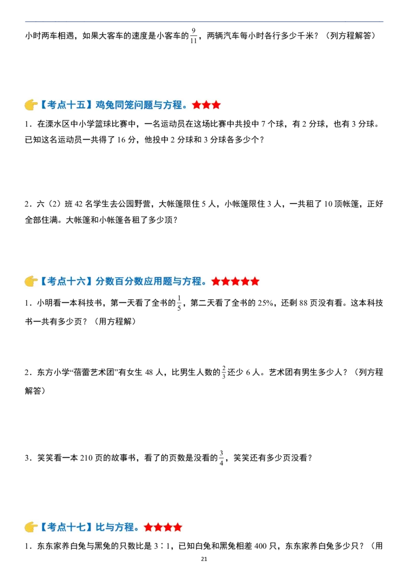 小升初数学模块综合复习259个考点（练习版）_7-2026小升初数学复习资料