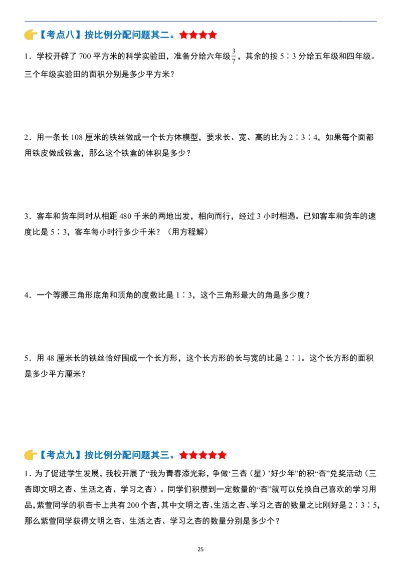 小升初数学模块综合复习259个考点（练习版）_7-2026小升初数学复习资料