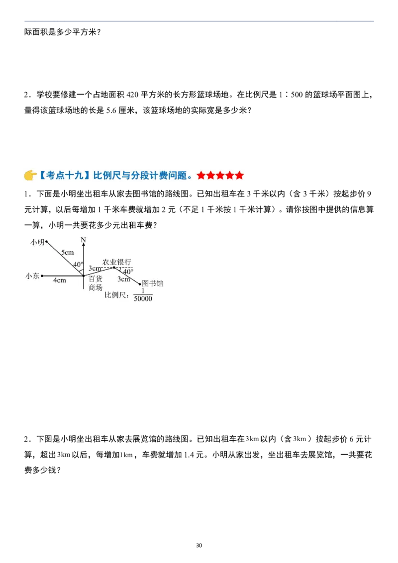 小升初数学模块综合复习259个考点（练习版）_7-2026小升初数学复习资料