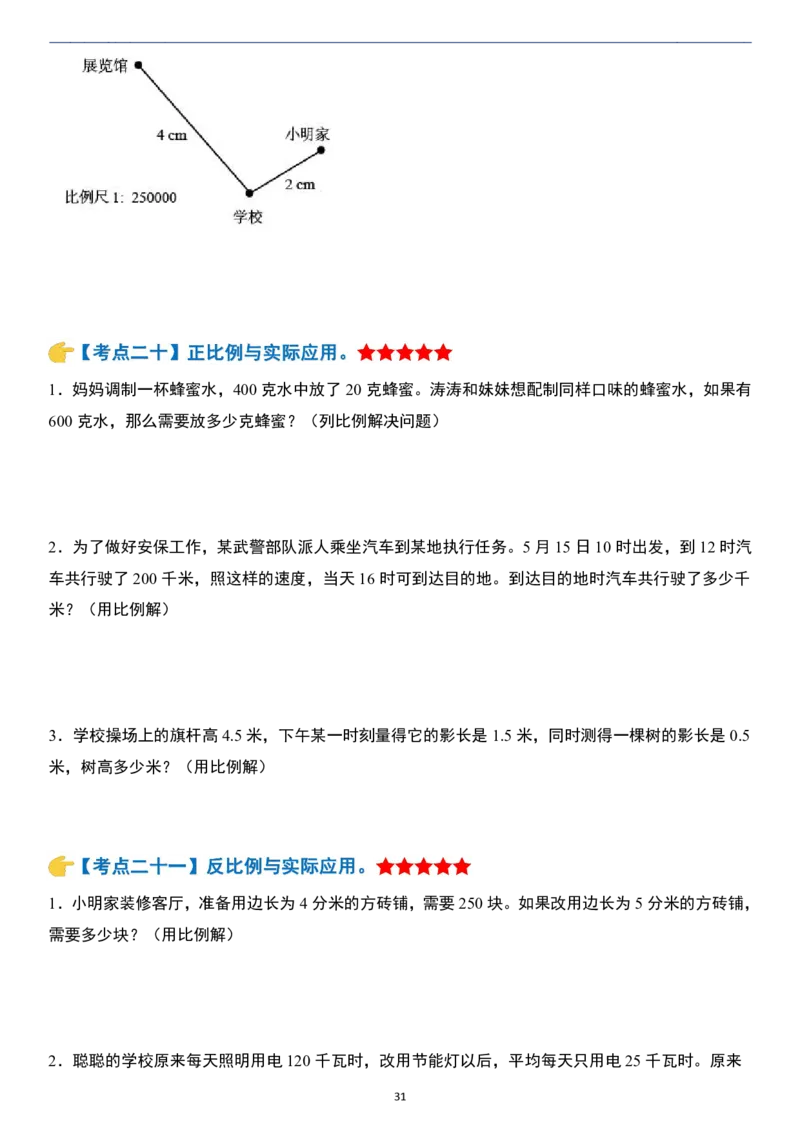 小升初数学模块综合复习259个考点（练习版）_7-2026小升初数学复习资料