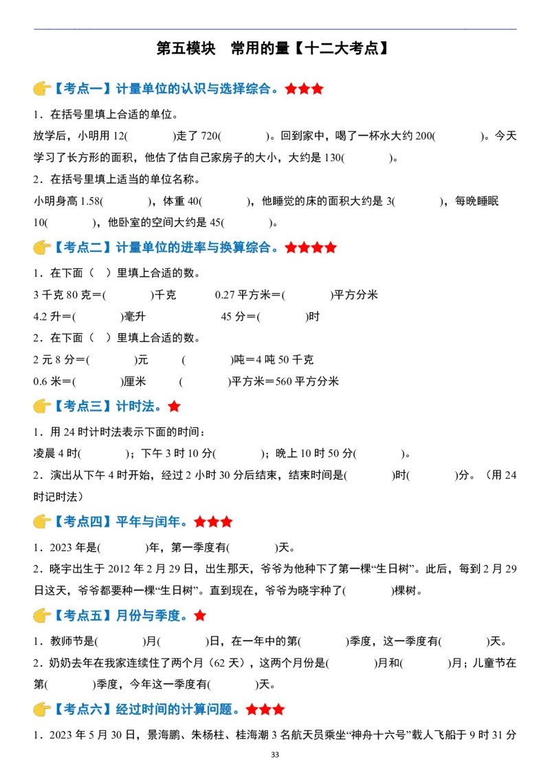 小升初数学模块综合复习259个考点（练习版）_7-2026小升初数学复习资料