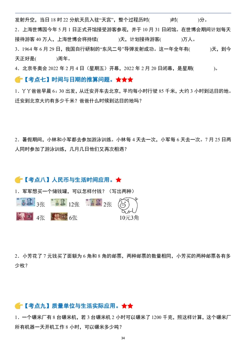 小升初数学模块综合复习259个考点（练习版）_7-2026小升初数学复习资料