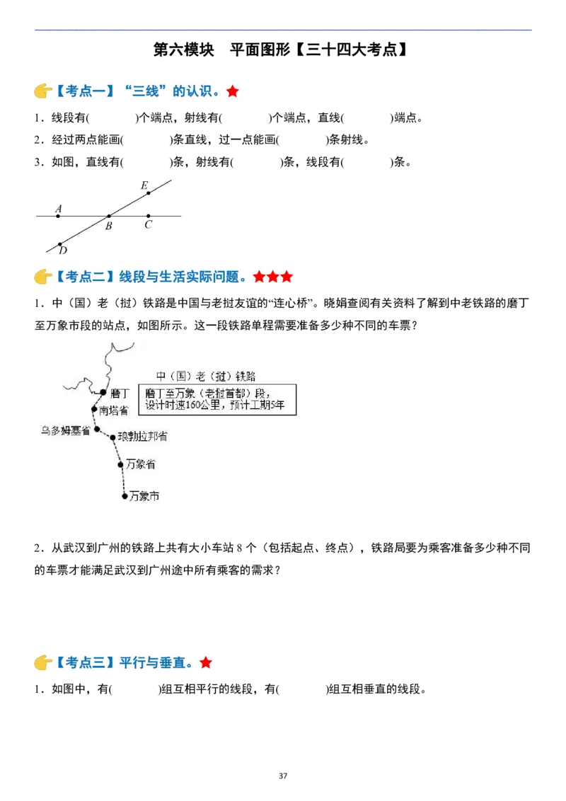 小升初数学模块综合复习259个考点（练习版）_7-2026小升初数学复习资料