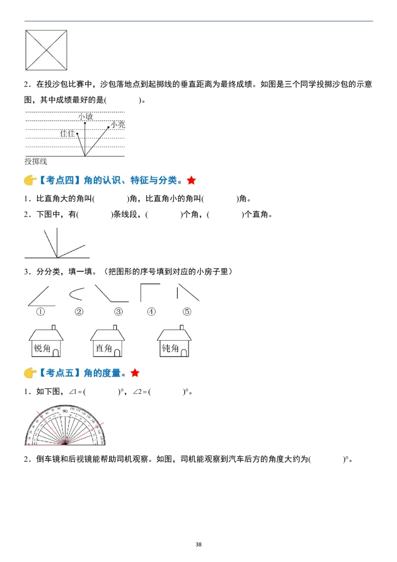 小升初数学模块综合复习259个考点（练习版）_7-2026小升初数学复习资料