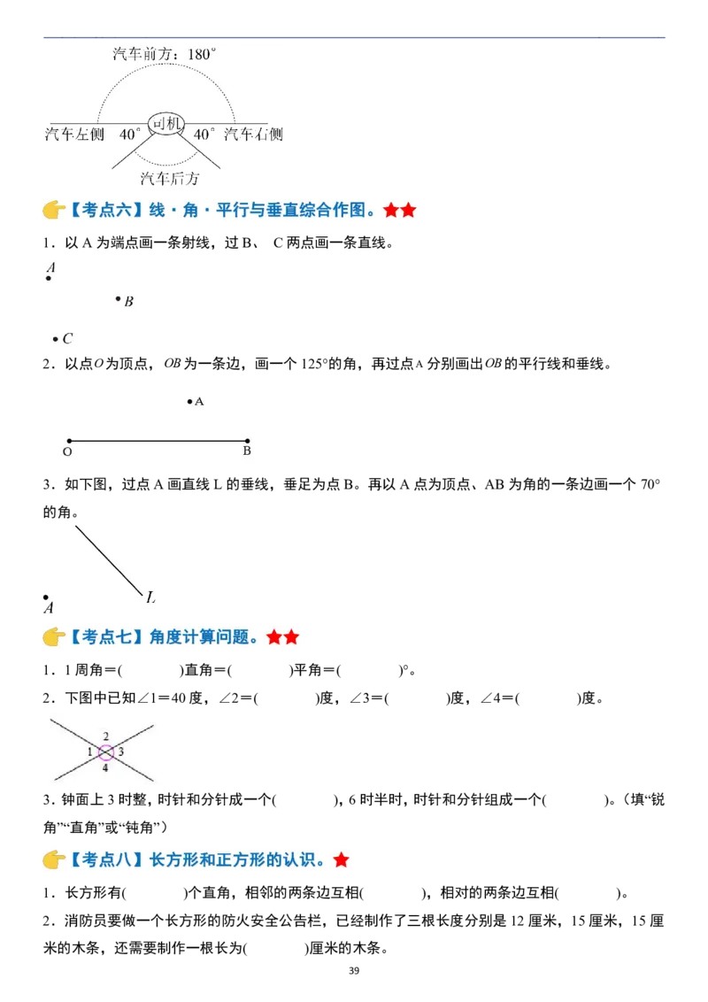 小升初数学模块综合复习259个考点（练习版）_7-2026小升初数学复习资料