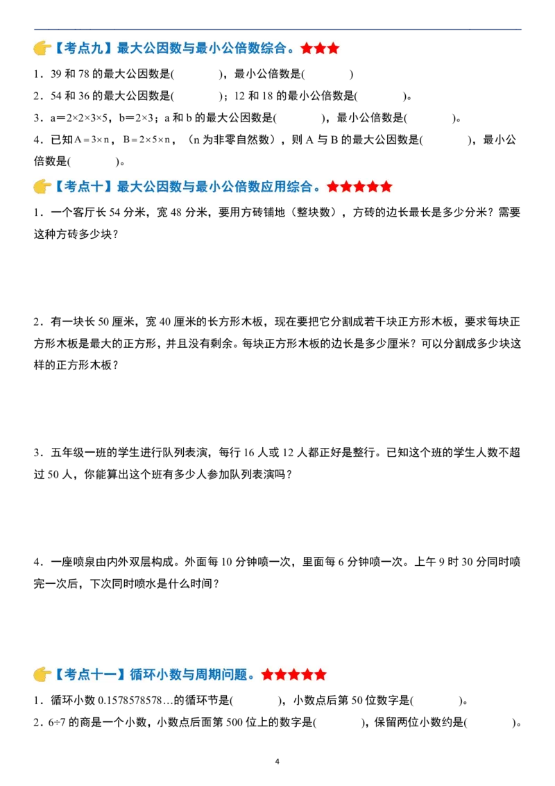 小升初数学模块综合复习259个考点（练习版）_7-2026小升初数学复习资料