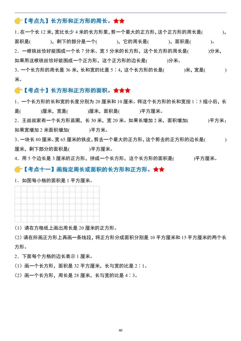 小升初数学模块综合复习259个考点（练习版）_7-2026小升初数学复习资料