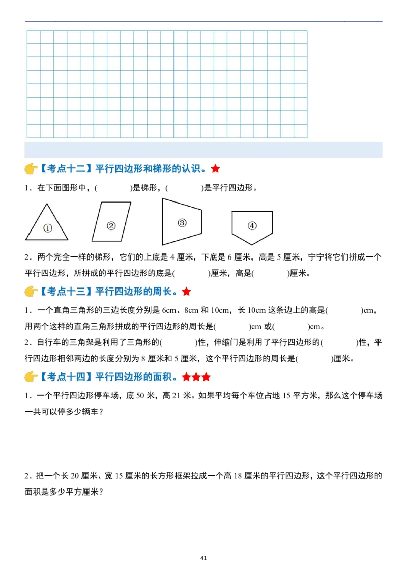 小升初数学模块综合复习259个考点（练习版）_7-2026小升初数学复习资料