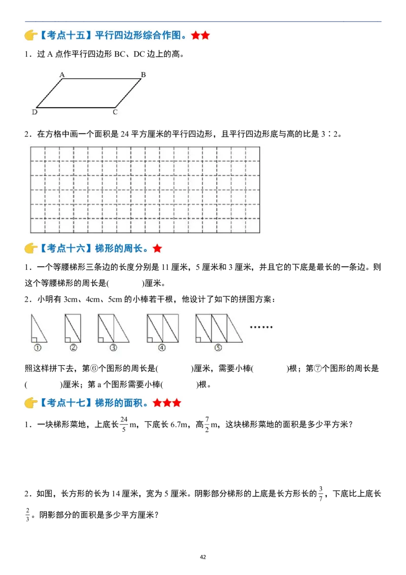 小升初数学模块综合复习259个考点（练习版）_7-2026小升初数学复习资料