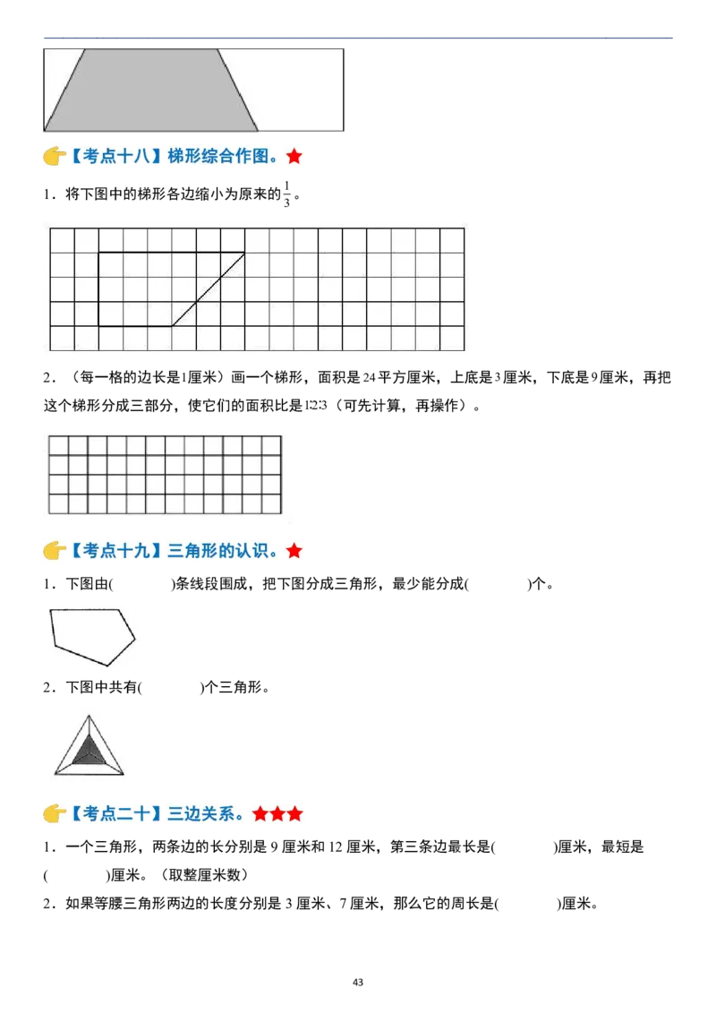 小升初数学模块综合复习259个考点（练习版）_7-2026小升初数学复习资料