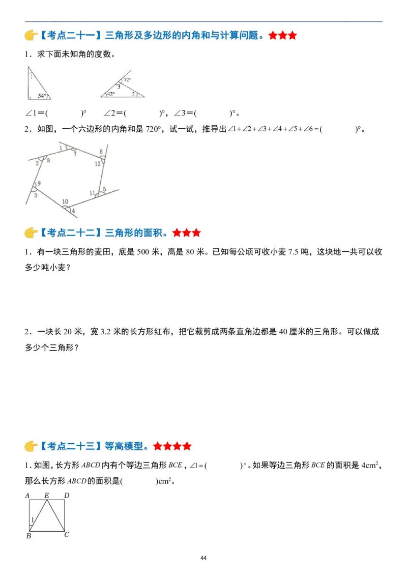 小升初数学模块综合复习259个考点（练习版）_7-2026小升初数学复习资料