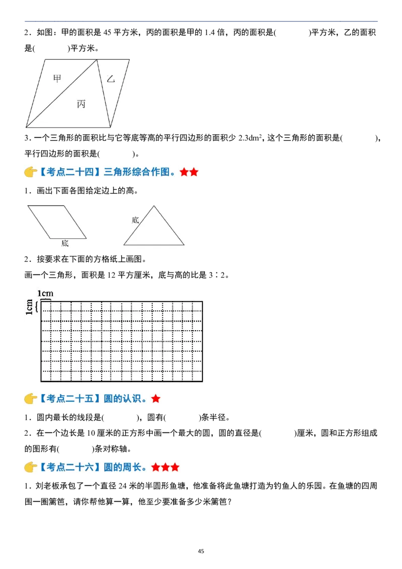 小升初数学模块综合复习259个考点（练习版）_7-2026小升初数学复习资料
