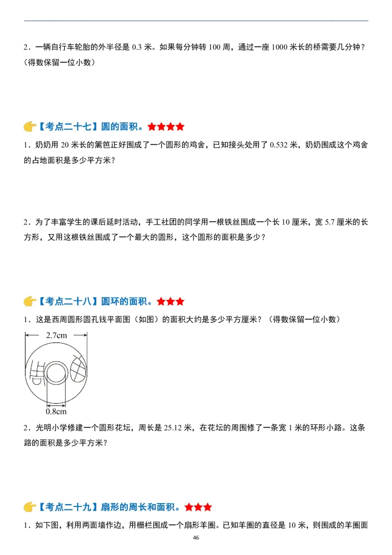 小升初数学模块综合复习259个考点（练习版）_7-2026小升初数学复习资料