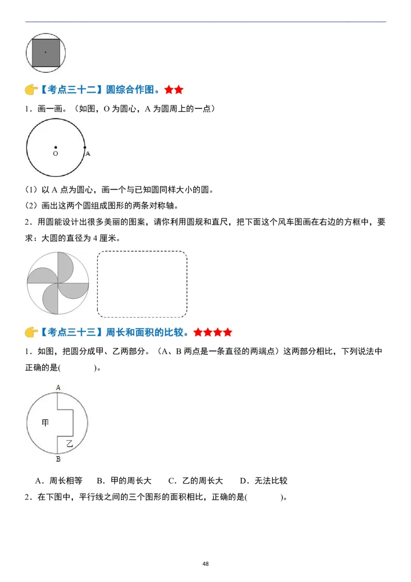 小升初数学模块综合复习259个考点（练习版）_7-2026小升初数学复习资料