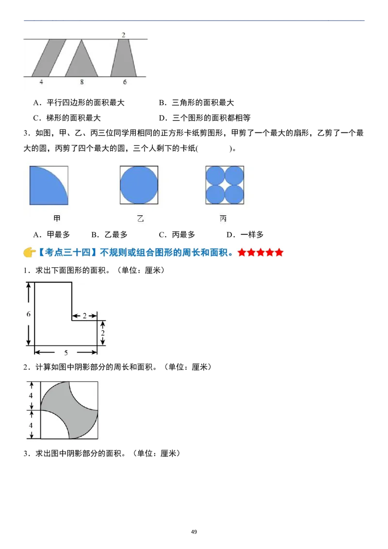 小升初数学模块综合复习259个考点（练习版）_7-2026小升初数学复习资料