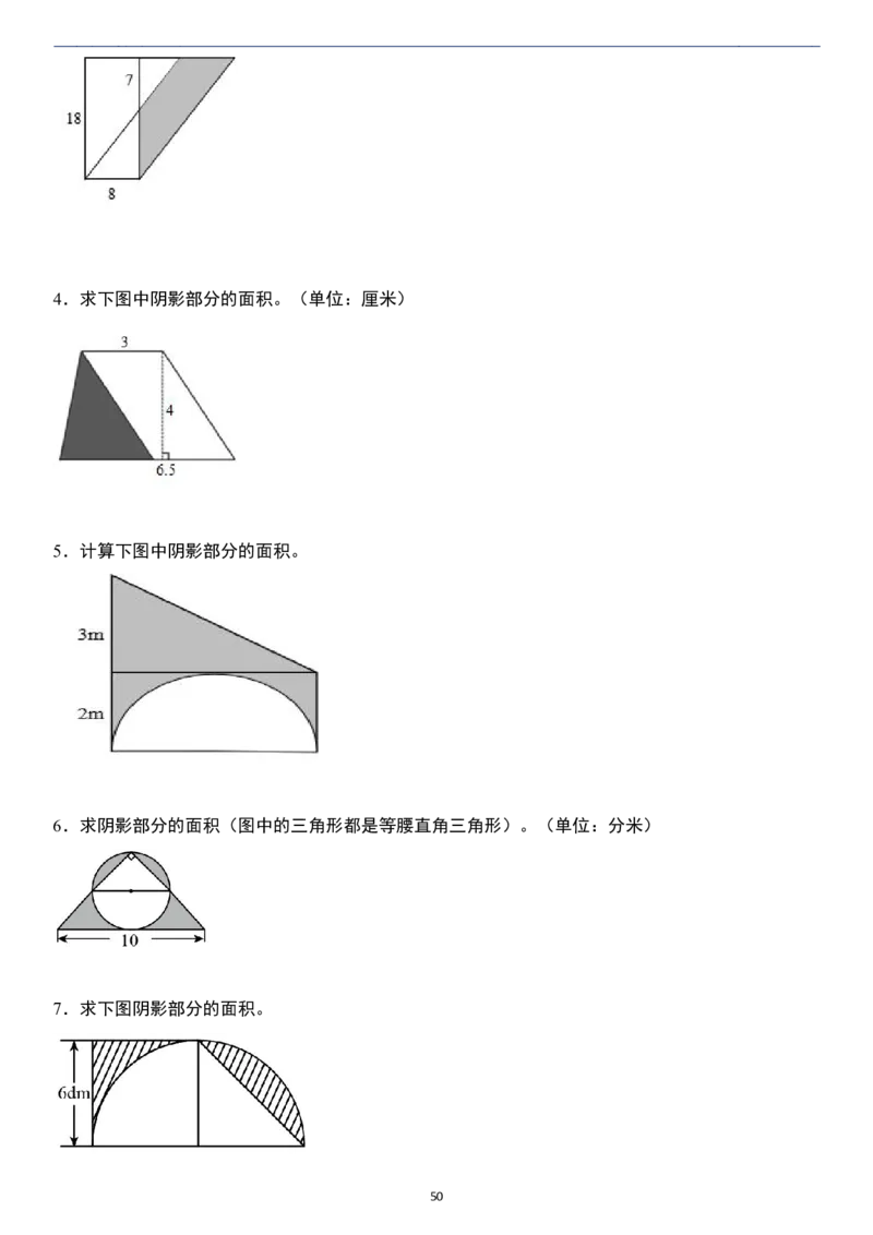 小升初数学模块综合复习259个考点（练习版）_7-2026小升初数学复习资料