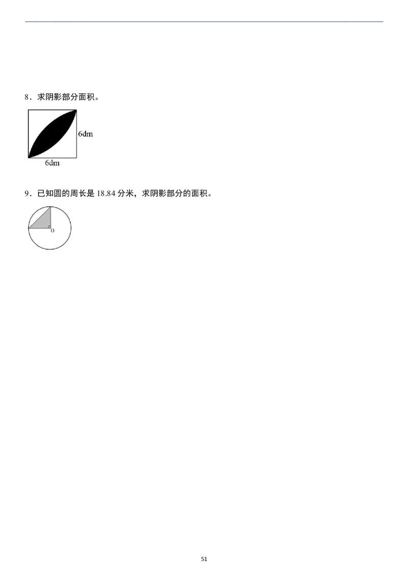 小升初数学模块综合复习259个考点（练习版）_7-2026小升初数学复习资料