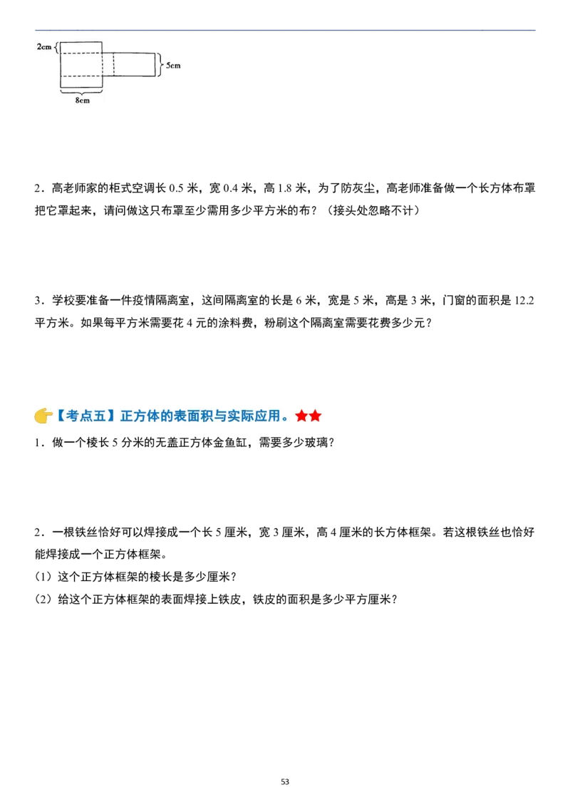 小升初数学模块综合复习259个考点（练习版）_7-2026小升初数学复习资料