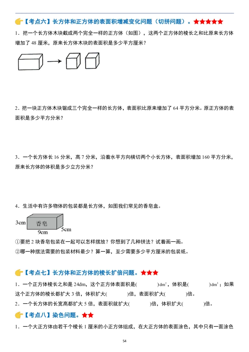 小升初数学模块综合复习259个考点（练习版）_7-2026小升初数学复习资料