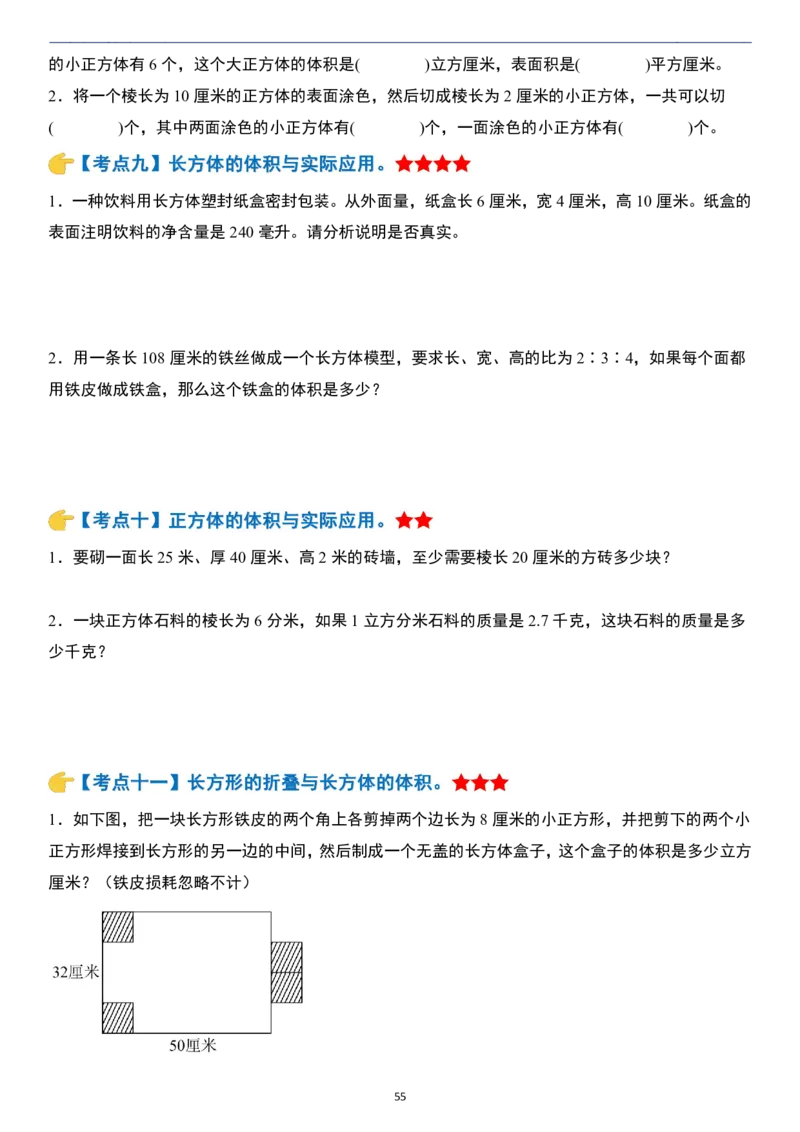 小升初数学模块综合复习259个考点（练习版）_7-2026小升初数学复习资料