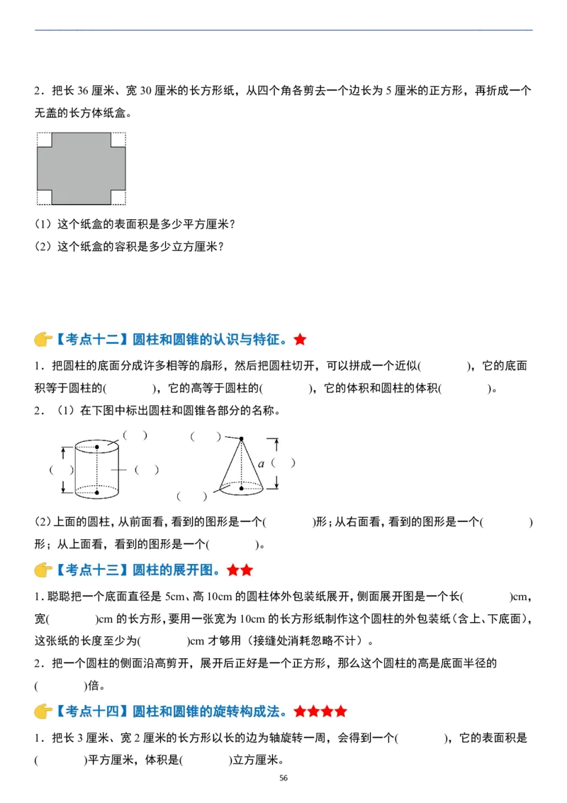 小升初数学模块综合复习259个考点（练习版）_7-2026小升初数学复习资料