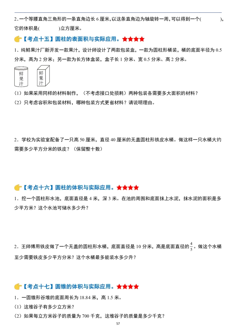小升初数学模块综合复习259个考点（练习版）_7-2026小升初数学复习资料