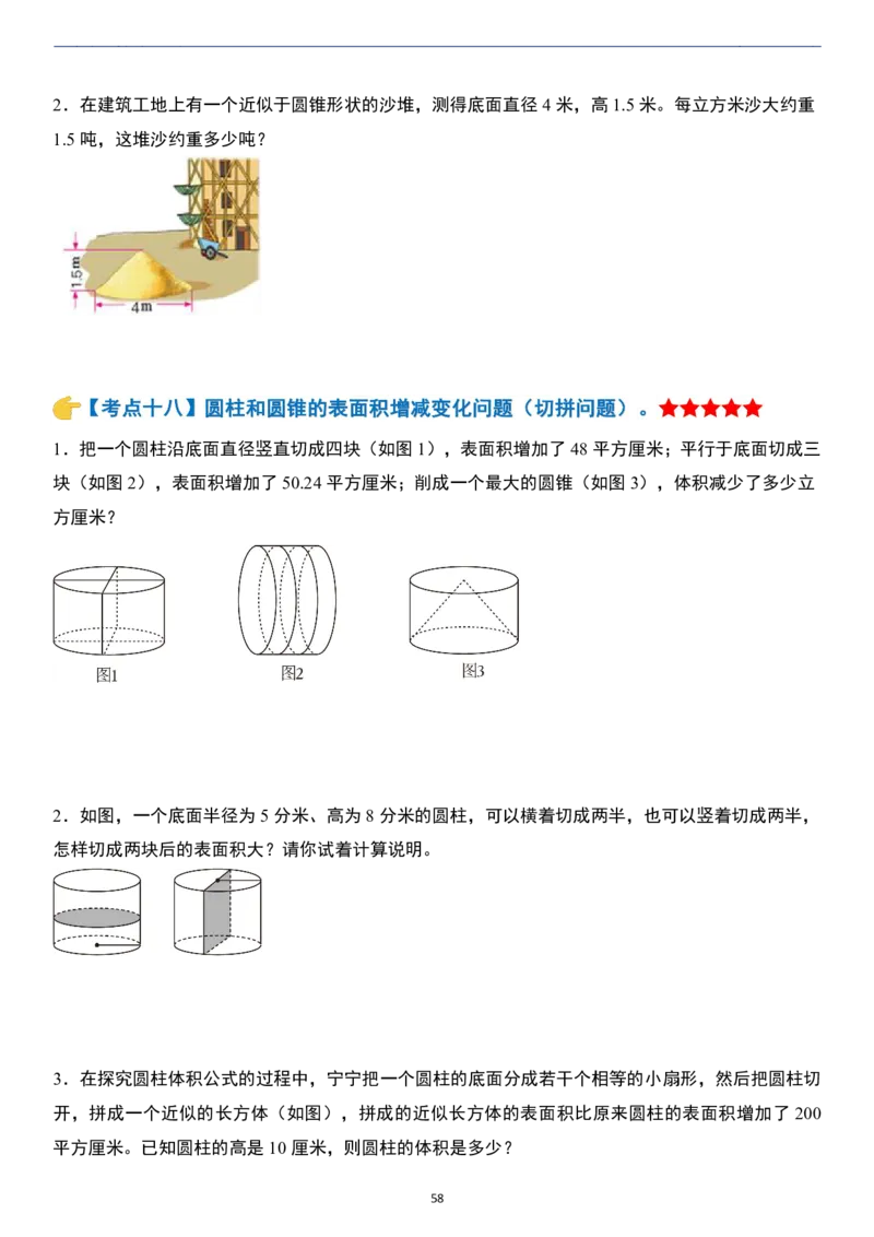 小升初数学模块综合复习259个考点（练习版）_7-2026小升初数学复习资料