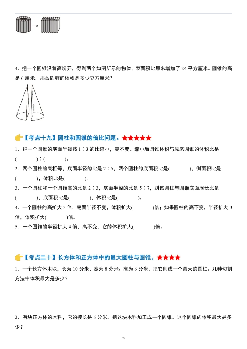 小升初数学模块综合复习259个考点（练习版）_7-2026小升初数学复习资料