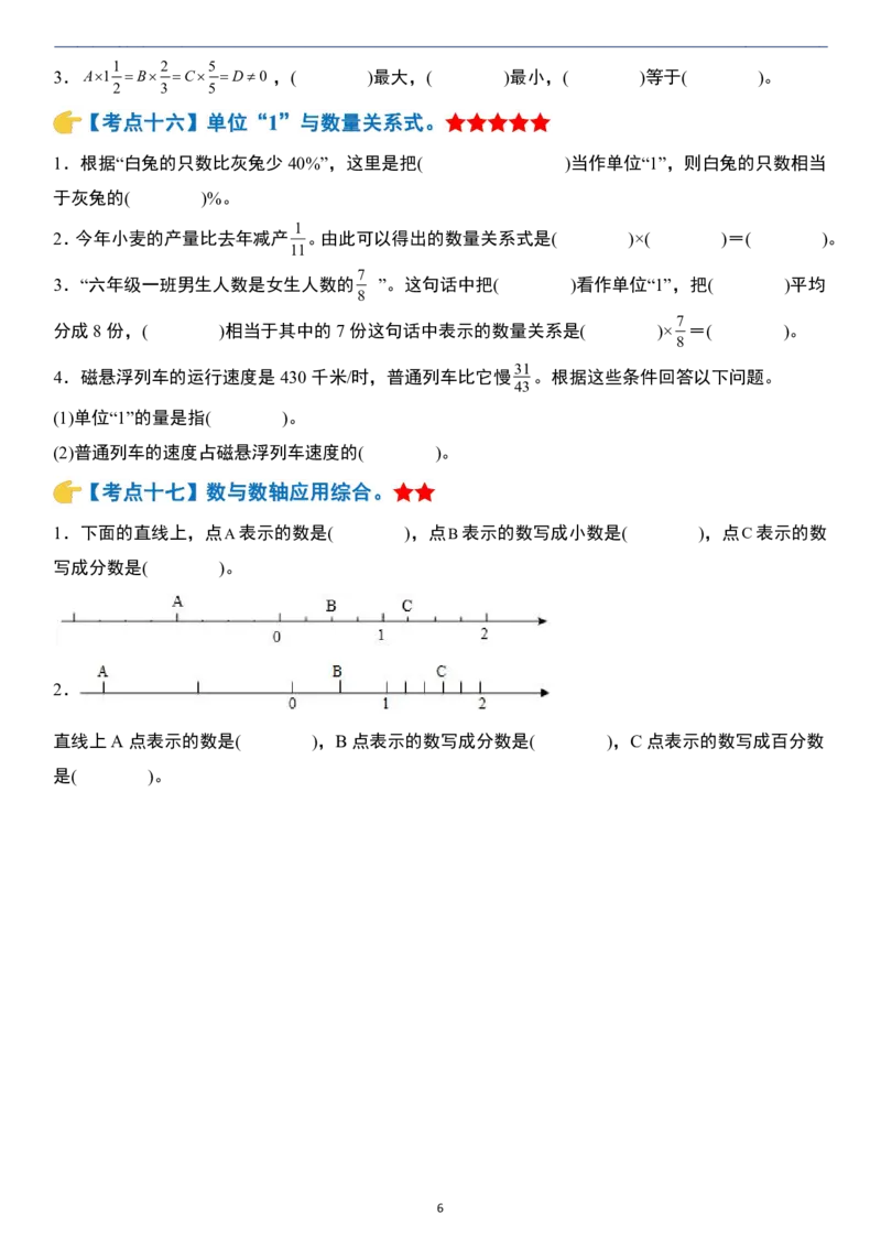 小升初数学模块综合复习259个考点（练习版）_7-2026小升初数学复习资料